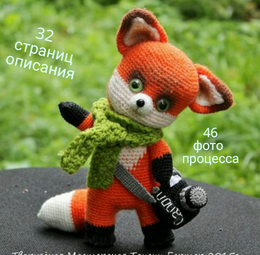 Как связать лисенка крючком