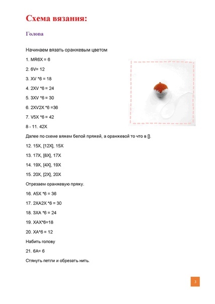 Лисенок амигуруми крючком схема