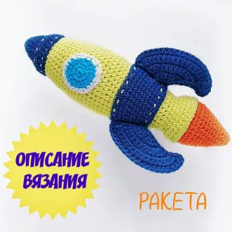 Ракета
