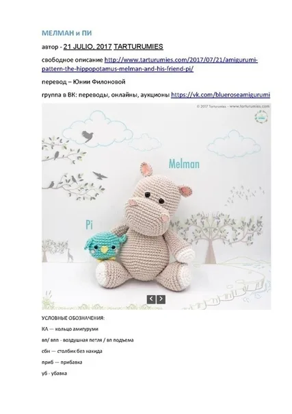 Очаровательный бегемотик Мелман и птичка Пи, фото 2