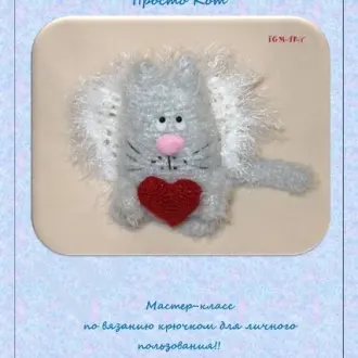 Котоангел или Просто Кот