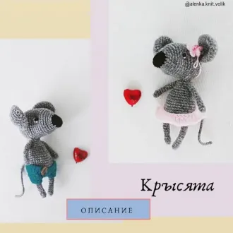 Крысята