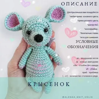 Милый крысенок