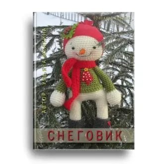 Снеговичок