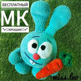 Яркий плюшевый Крошик