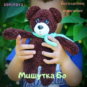 Мишутка Бо