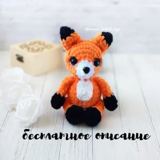 Лисёнок Майк