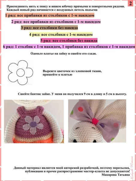 Удивительная модница- зайка Злата и описание платьиц, фото 5
