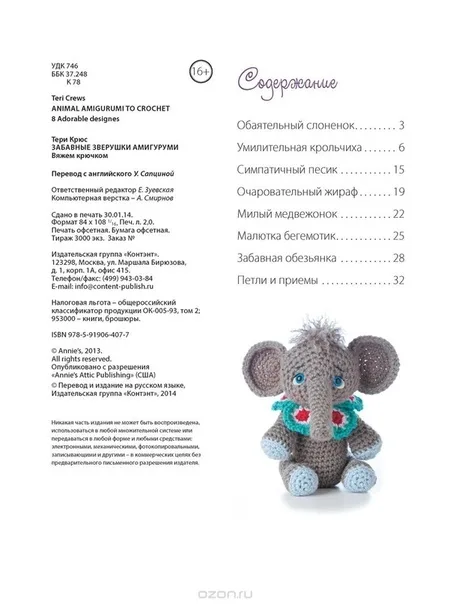 Журнал по вязанию игрушек-амигуруми «Забавные зверушки», фото 2