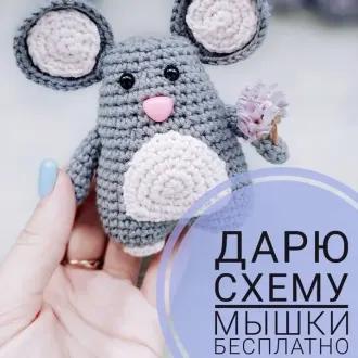 Мышка