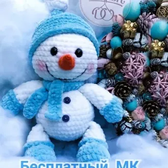 Мастер класс по вязанию снеговичка Стёпки