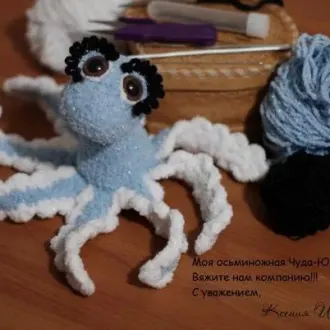 Осьминожка