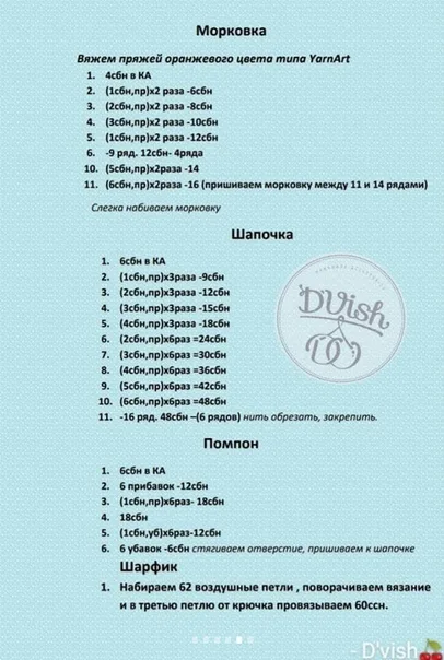 Мастер класс по вязанию снеговичка Стёпки, фото 6