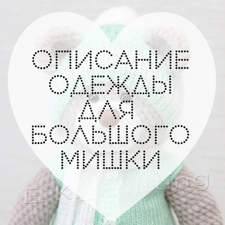 Одежка для игрушек в стиле тильда, фото 6