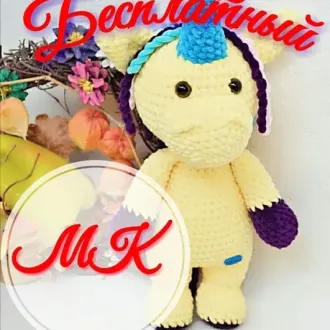Плюшевый единорог