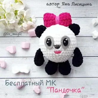Пандочка
