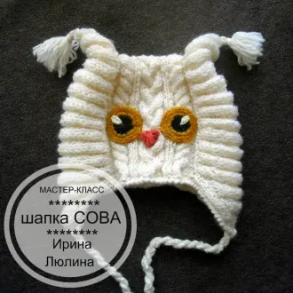Шапочка- сова