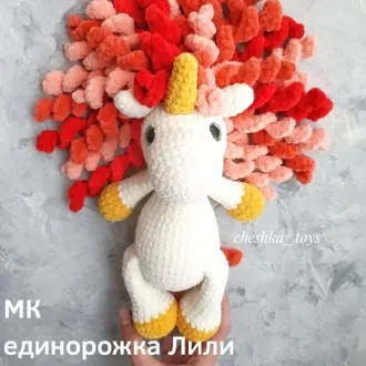 Единорожка Лили