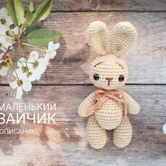 Милый зайчик