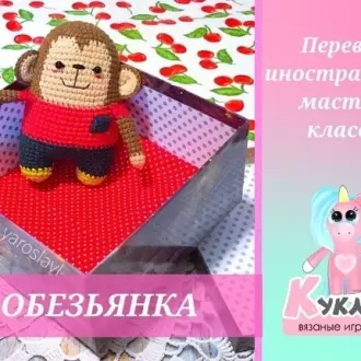 Забавная обезьянка