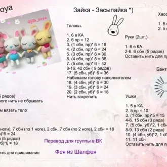 Зайчики- амигуруми