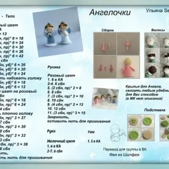Ангелочки