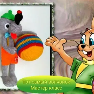 Тот самый Волчонок