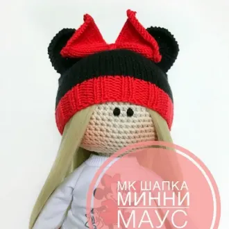 Шапочка для куклы «Минни Маус»