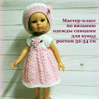 Одежда для куколки «Нежная Азалия»