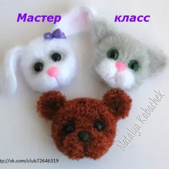 Брошки «Котик», «Зайка» и «Мишка»