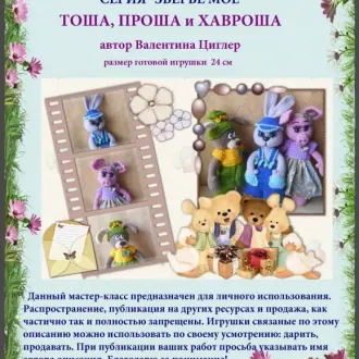 Весёлая и дружная компания- Тоша, Проша и Хавроша