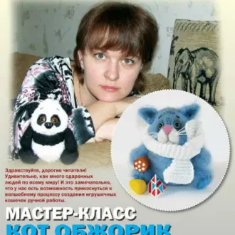 Кот Об-Жорик