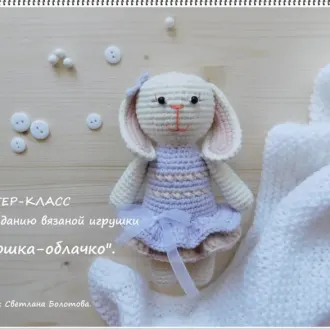 Нежная и милая Заюшка- Облачко