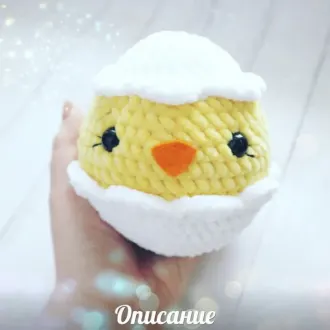 Нежнейший плюшевый цыплёнок в скорлупке
