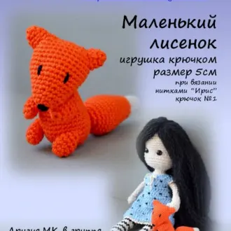 Маленький рыжий лисёнок
