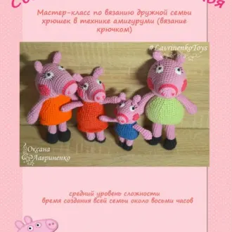 Свинка Пеппа и её семья в полном составе