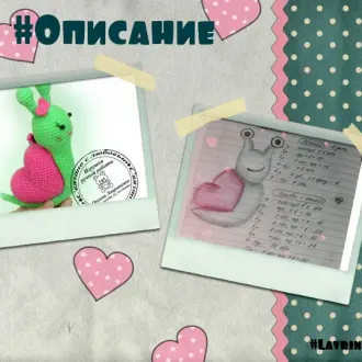 Сердечная улиточка