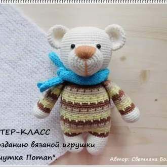 Белый полярный мишутка Потап