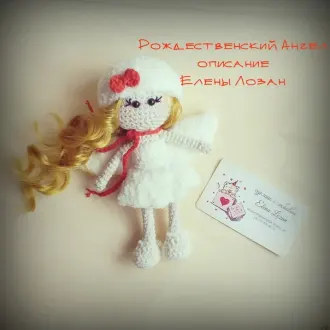 Рождественский Ангел