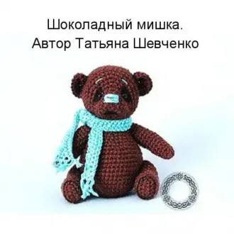 Шоколадный мишка