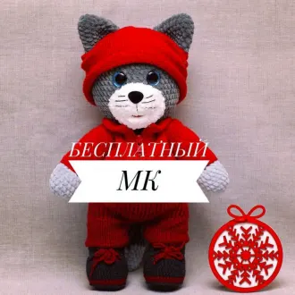 Мастер класс по вязанию котенка