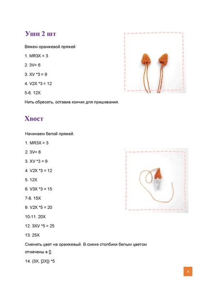 Брошь крючком лисичка схемы и описание