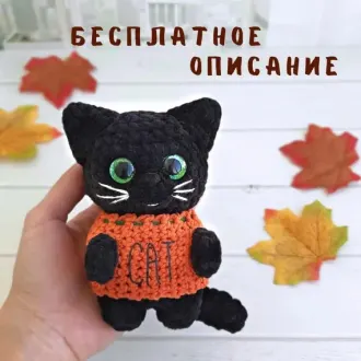 Черный Котaвтop Дaша @dary_toys