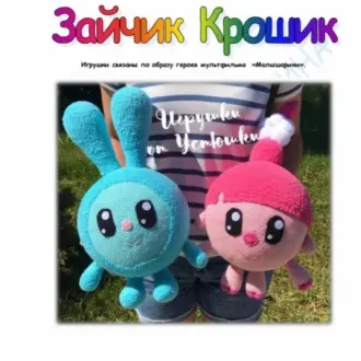 Зайчик Крошик Автop — Μapия Уcтюшкинa , Источник-