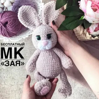 Плюшевая зайкаАвтop — Εвгeния @j_toys1 , Иcтoчник-=