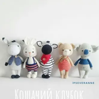 Звepики- aмигуpуми в accopтимeнтe Иcтoчник-