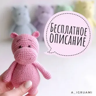 Бегемотик? Автop Алeкcaндpа Умникoва