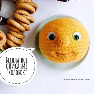Я колобок, колобок