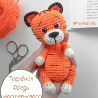 Тигренок Фреди Автор — @twinspsins