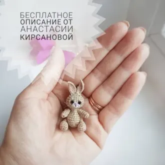 Крошечная зая Автор- Анастасия Кирсанова